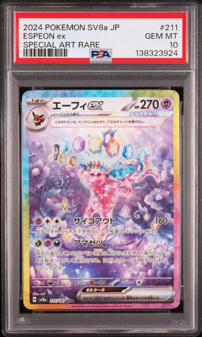 PSA10 エーフィex sar