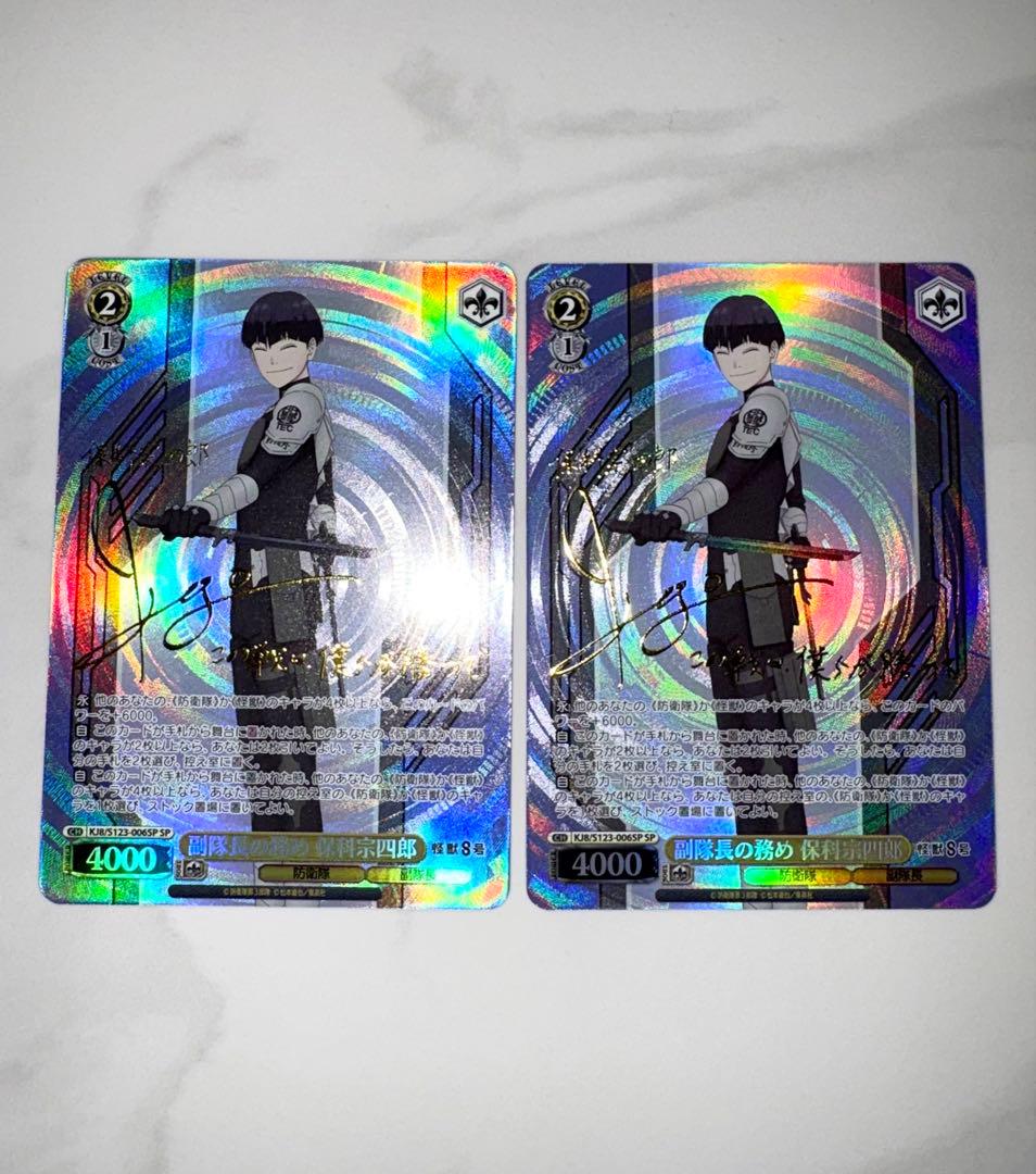 怪獣８号 ヴァイスシュヴァルツ 保科 副隊長の務め SP 2枚 サイン