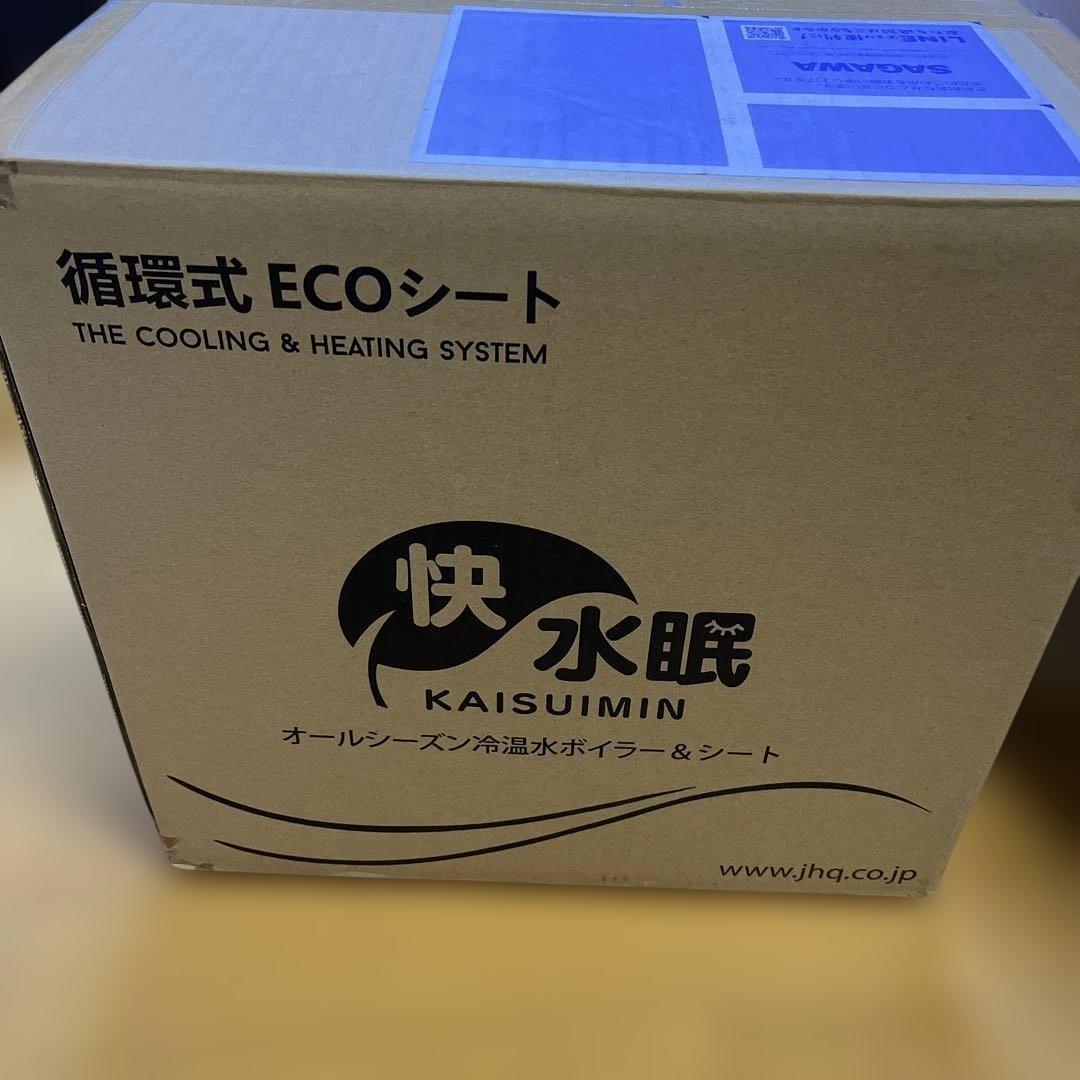 快水眠　オールシーズン対応