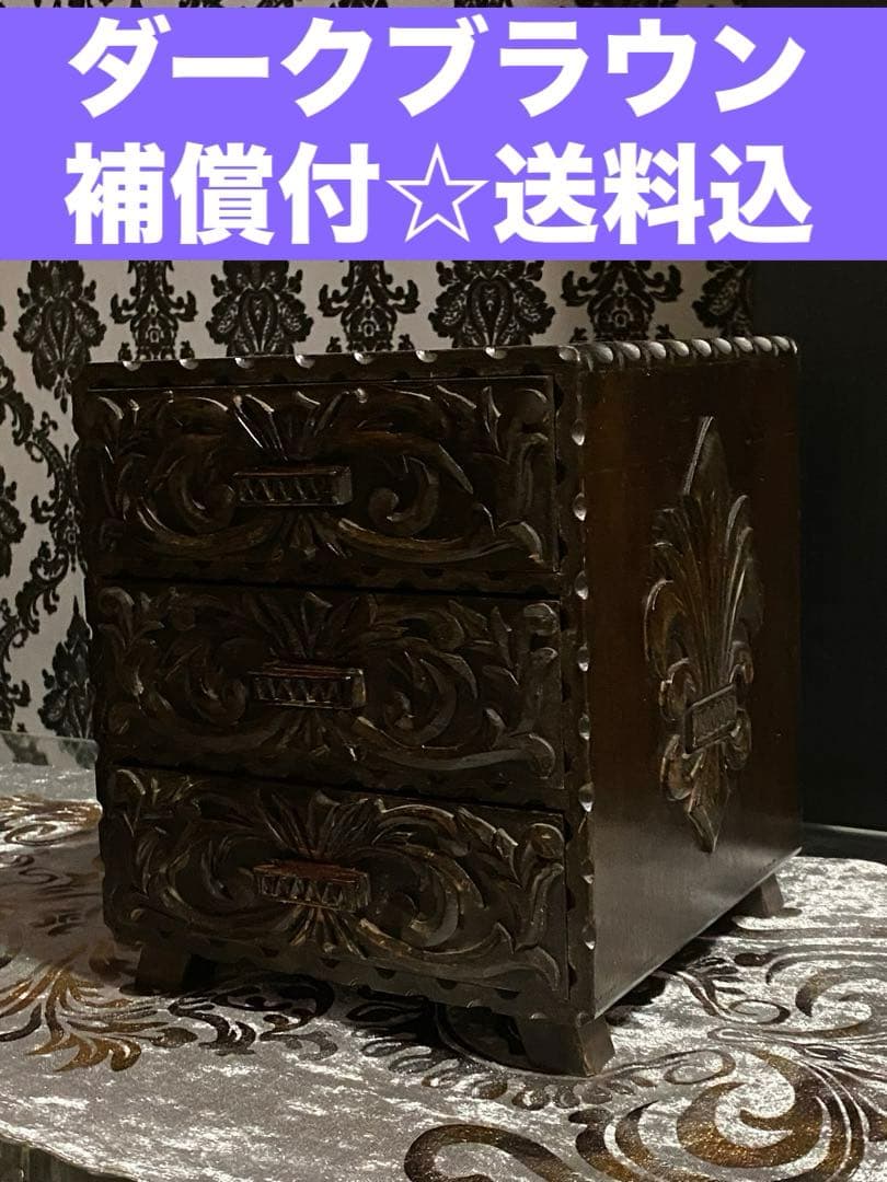 繊細な3面 彫刻♦️百合紋章♦️高級 アンティーク コンパクトチェスト♦️送料込
