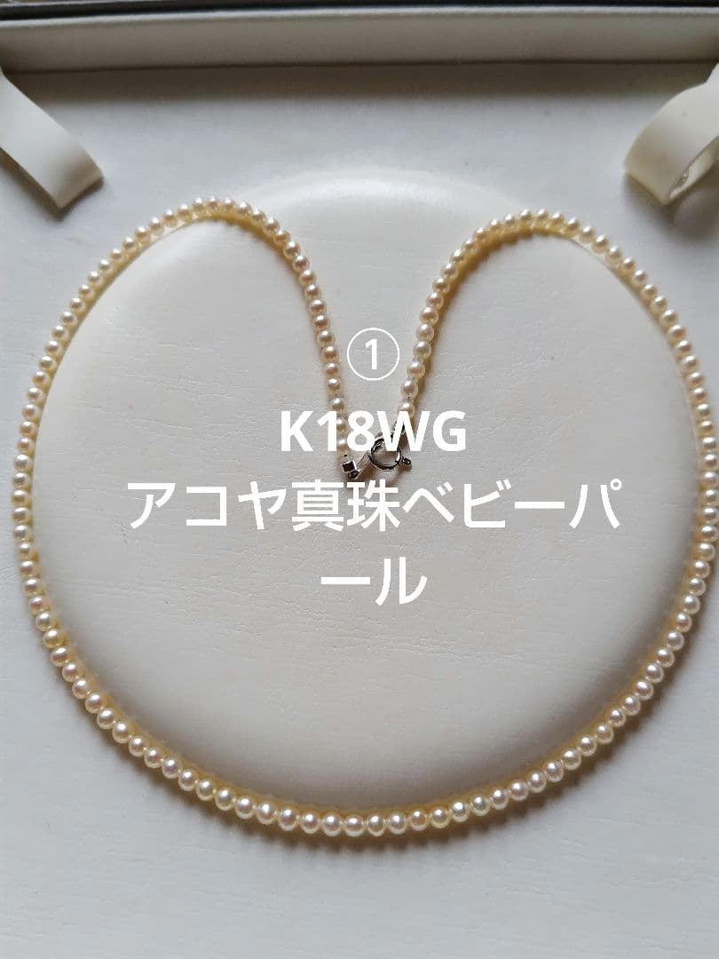 K18WG アコヤ真珠ベビーパールネックレス