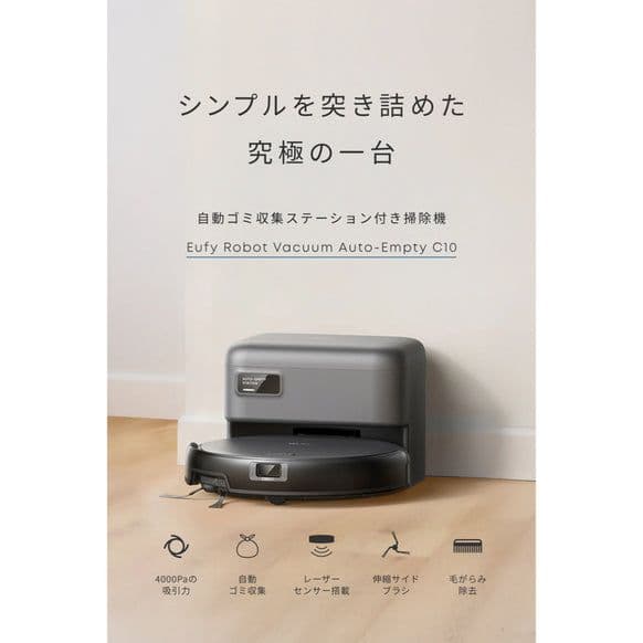 【1/7まで限定価格】ロボット掃除機 Anker Eufy C10 新品