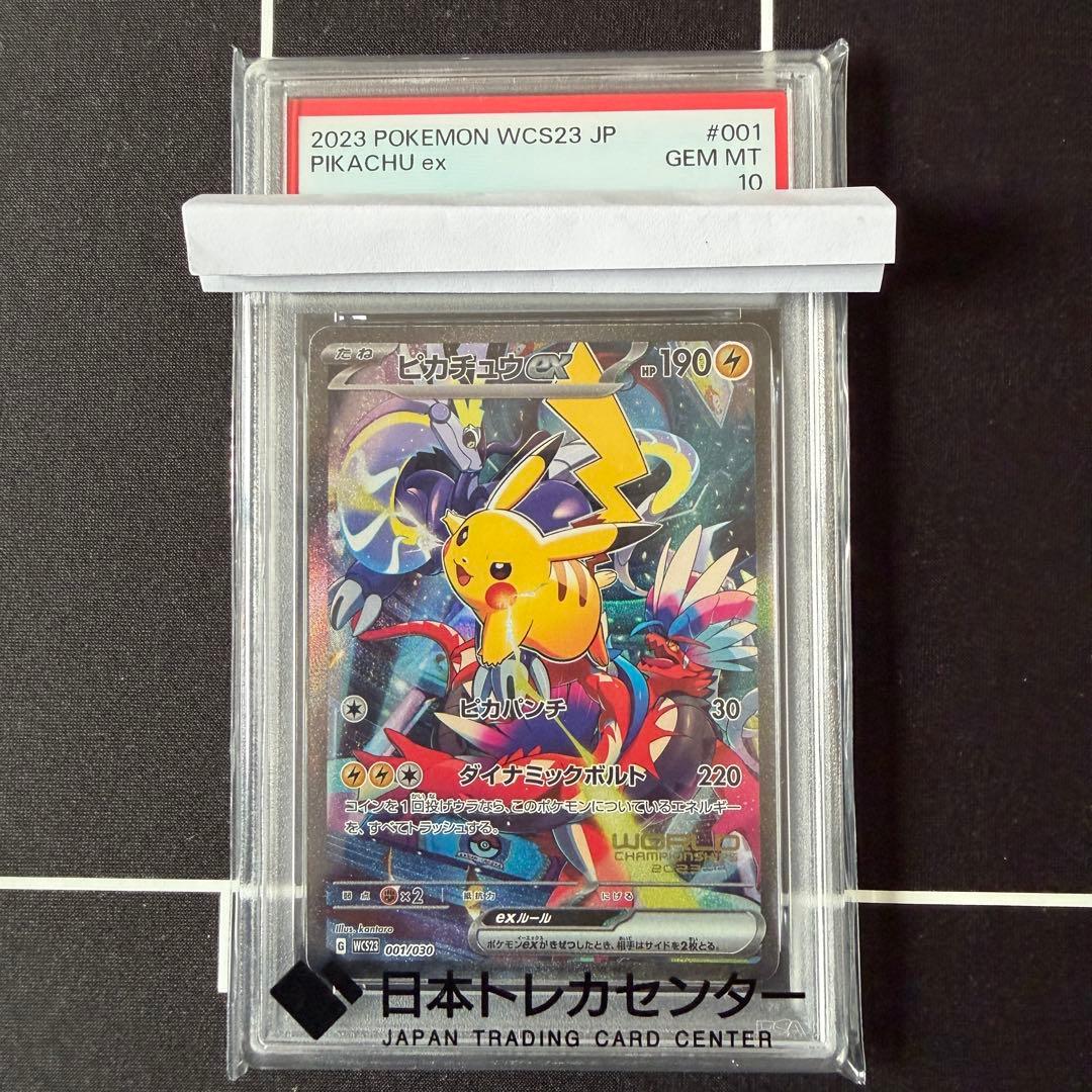 psa10 ピカチュウ ex ワールドチャンピオンシップ　2023