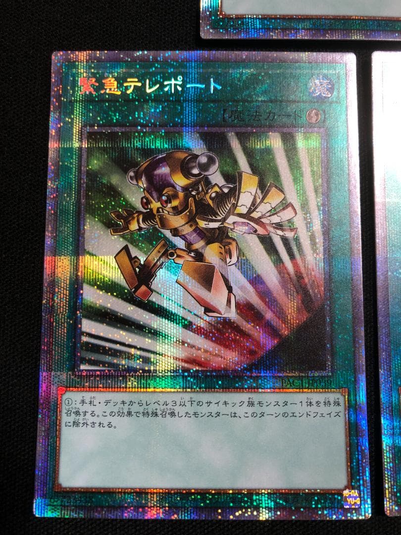 遊戯王　緊急テレポート　3枚　プリズマティックシークレット　RAC1