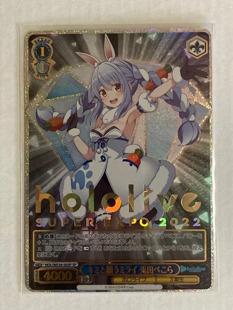 hololive SUPEREXPO2022 キミと願うミライ 兎田ぺこら SP