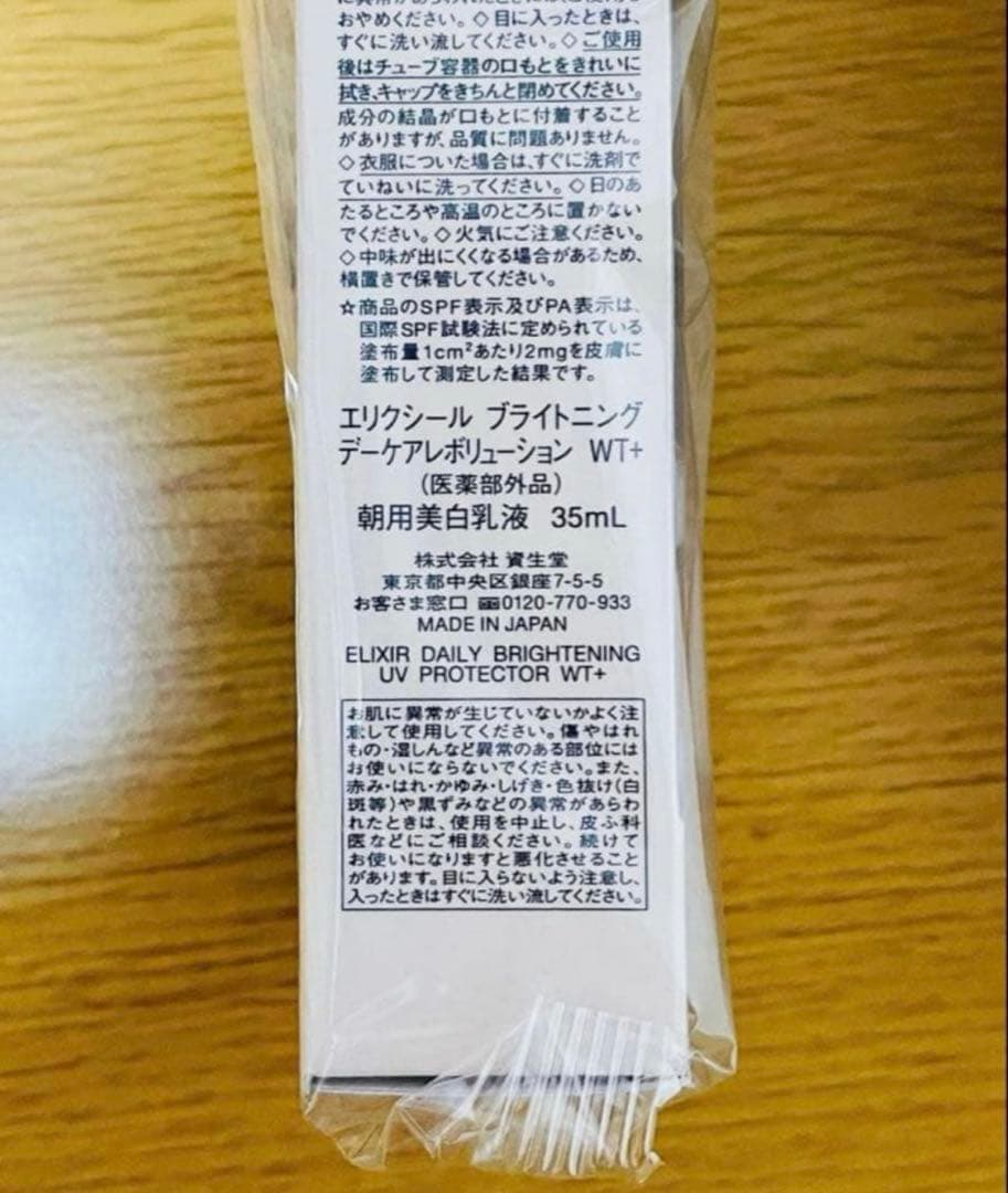 エリクシール　ブライトニング　デーケアレボリューション WT+ SPF50×6本