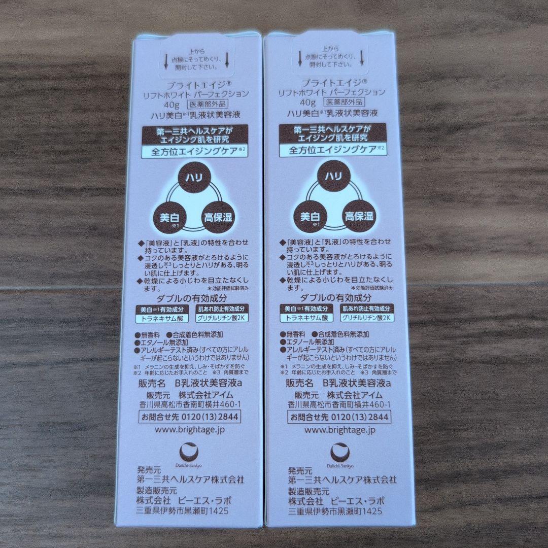 【新品未使用】BRIGHTAGE 乳液状美容液
