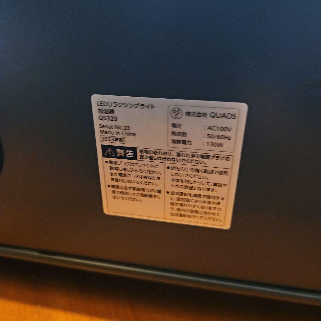 QUADS LEDリフレクターライト 置き型加湿器　未使用箱付き