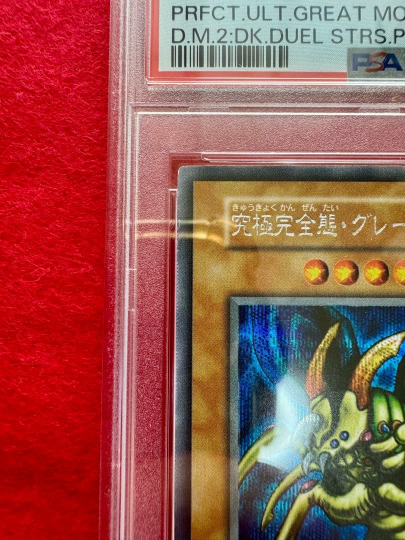 【PSA9】究極完全態グレートモス（初期）