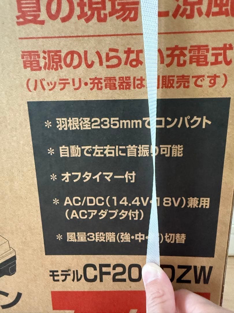 マキタ　充電式ファン　CF203DZW ボディカラー:白　新品未使用品