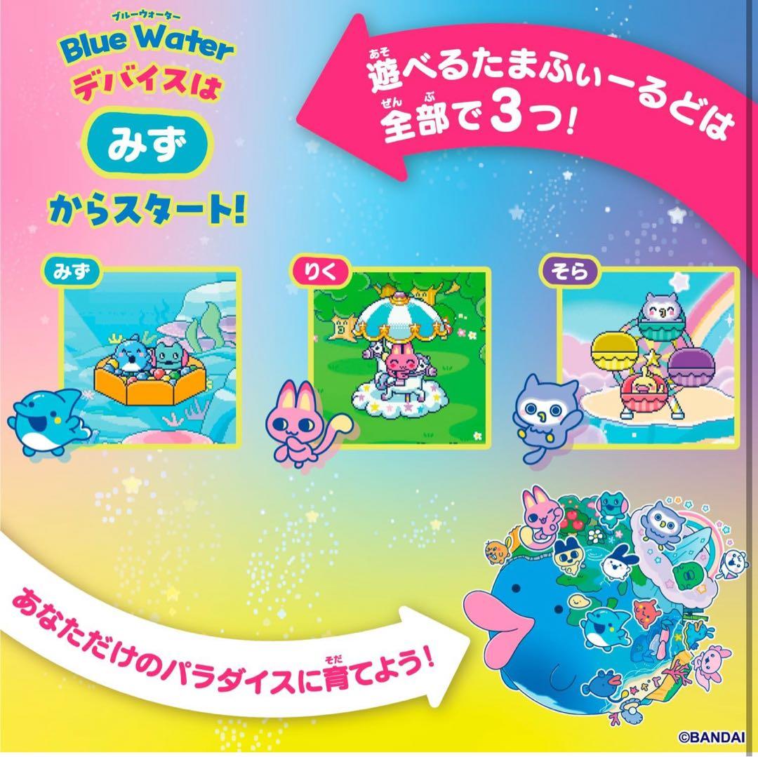 バンダイ　Tamagotchi Paradise - Blue Water
