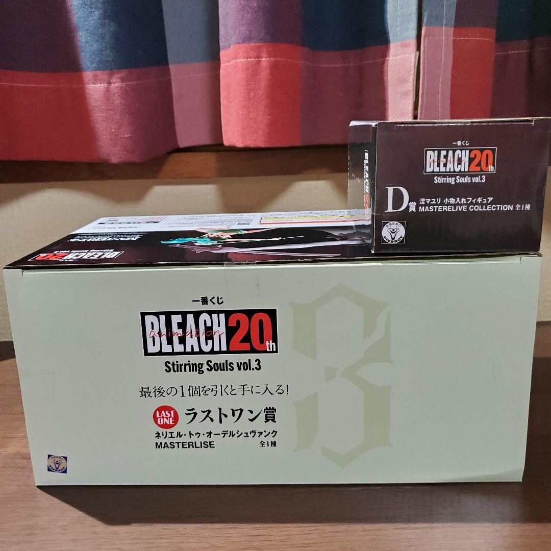 一番くじ　ブリーチ　☆ラスワン賞 ネリエル ☆D賞 涅マユリ ☆その他