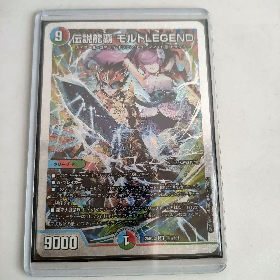 伝説龍覇 モルト LEGEND シークレット デュエルマスターズ