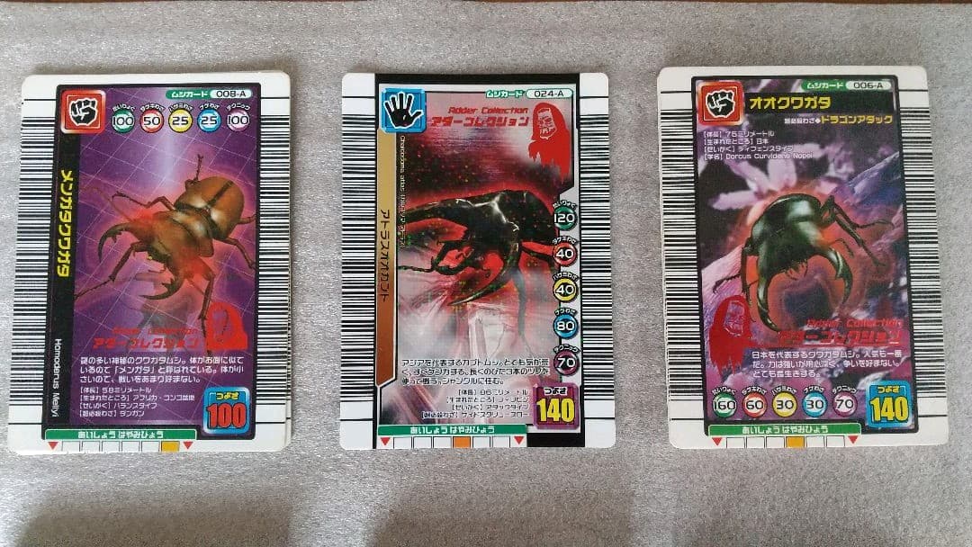 ムシキングカード アダーコレクション