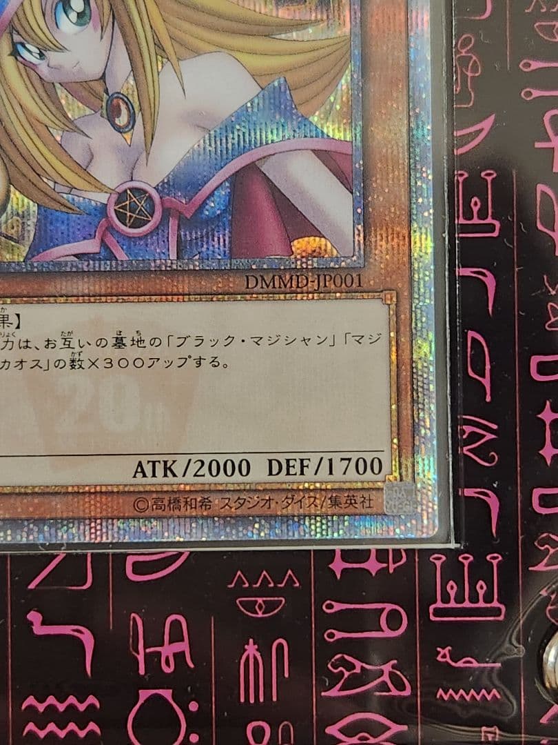 遊戯王カード ブラックマジシャンガール 20th シークレット