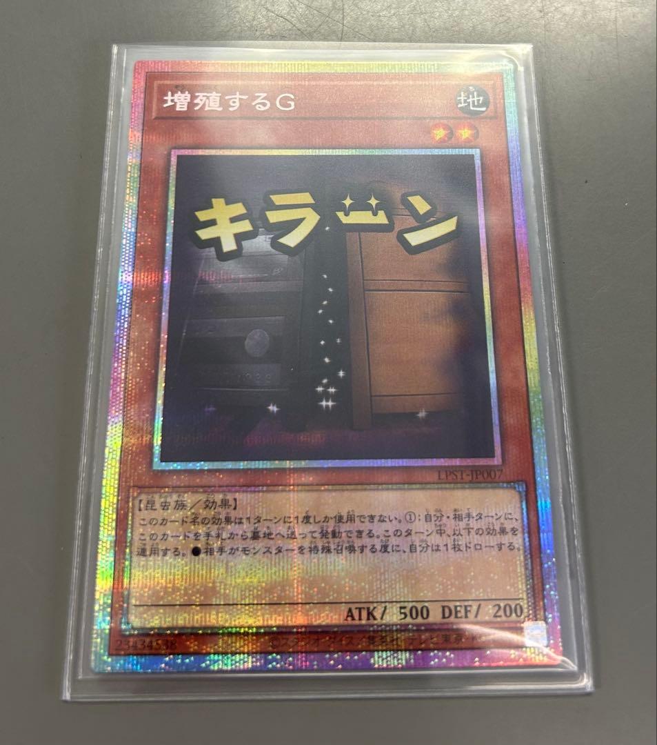 遊戯王 増殖するG スタンプエディション　プリズマ　プリシク