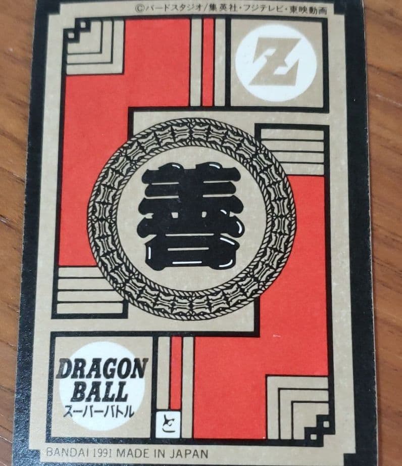 ドラゴンボールカードダスス－パ－バトル