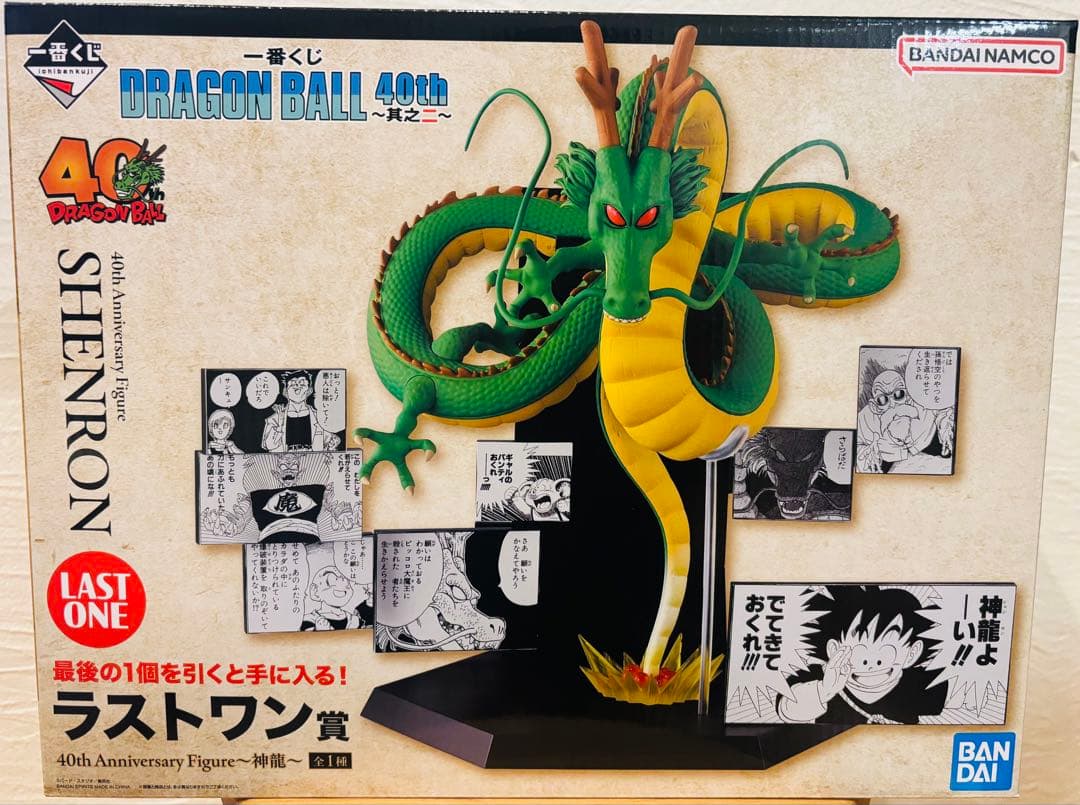 ドラゴンボール 40th Anniversary 神龍