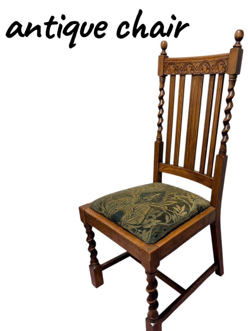 英国風アンティークチェア 椅子