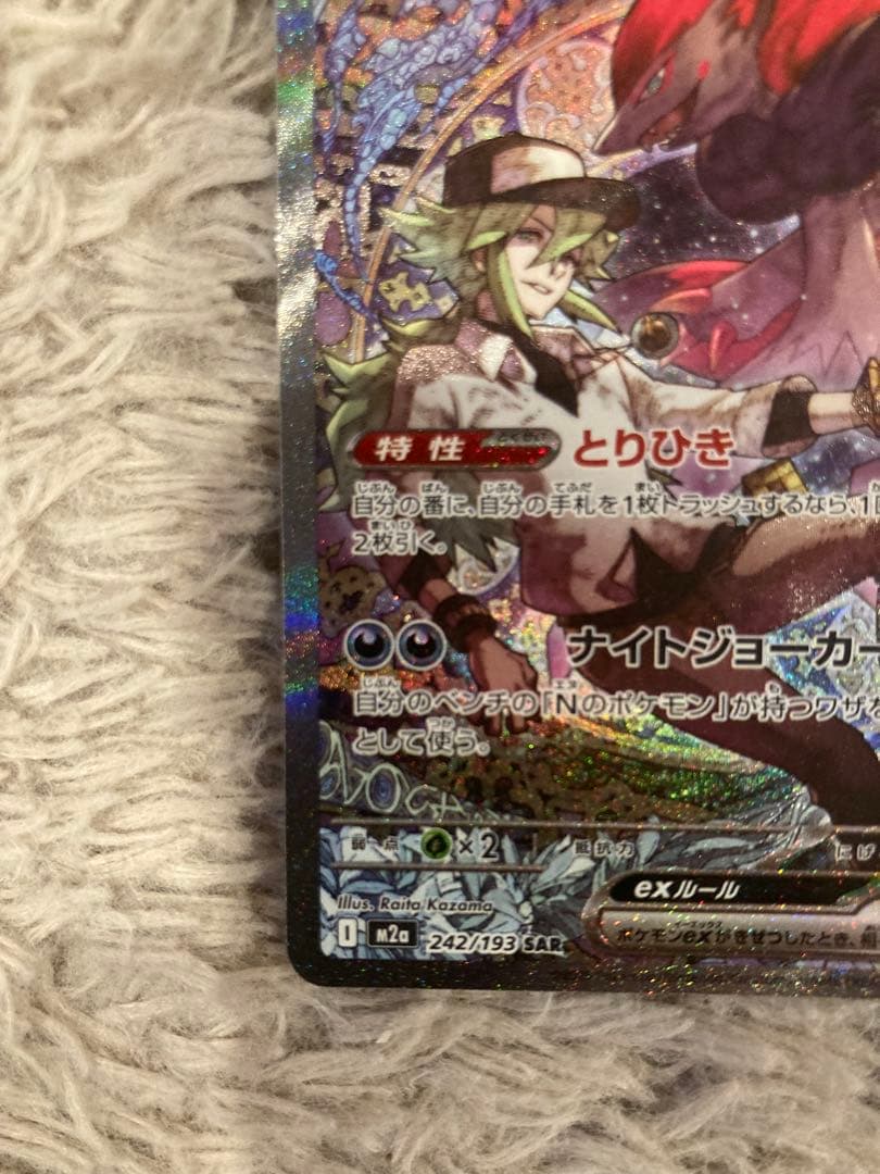 ポケモンカード Nのゾロアークex SAR とりひき　MEGAドリーム　sar