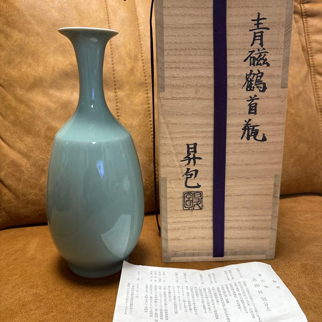 吉田昇包 作 青磁鶴首瓶 共箱・略歴書付 美品 現代陶芸 霊山窯