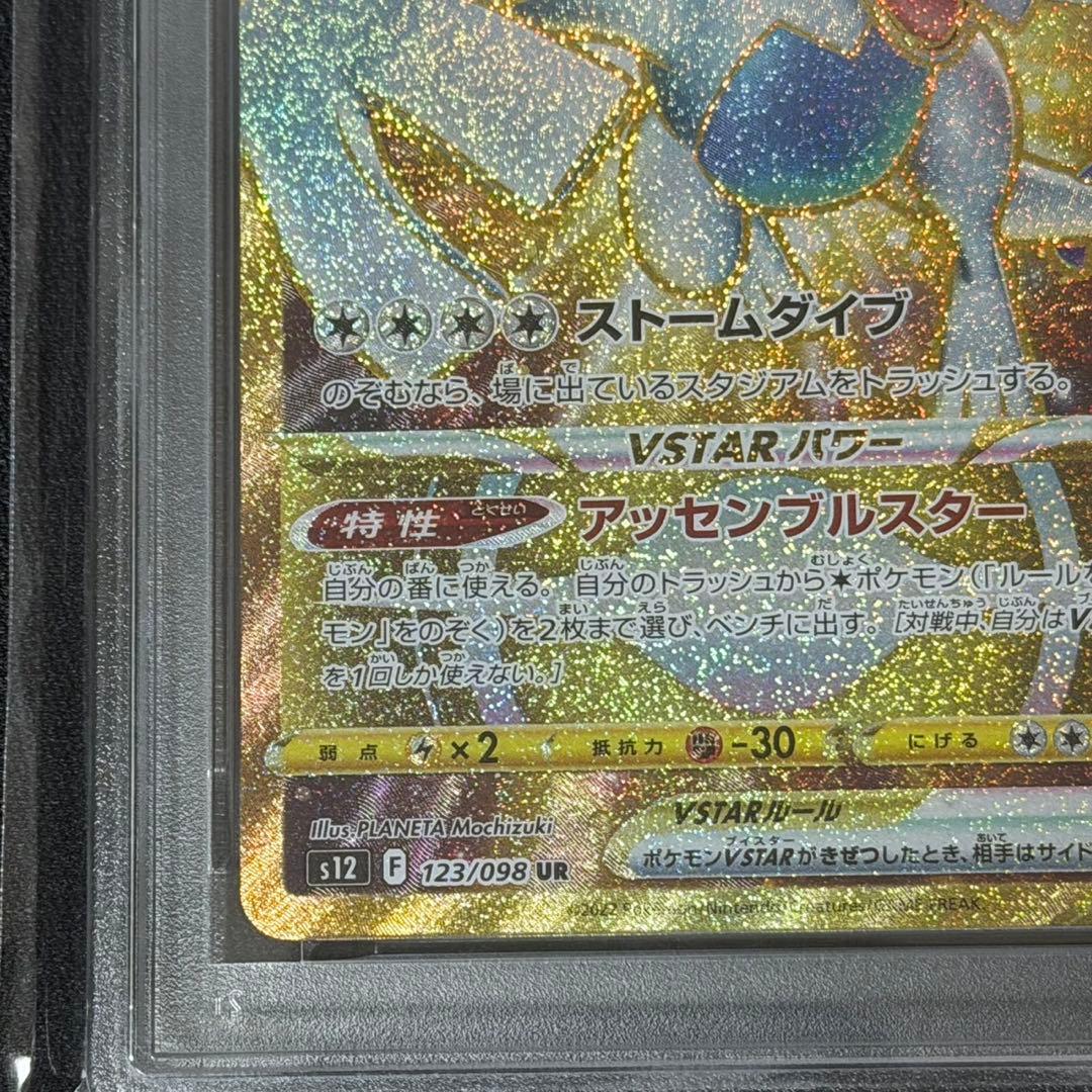 ポケモンカード ルギア vstar ur PSA10