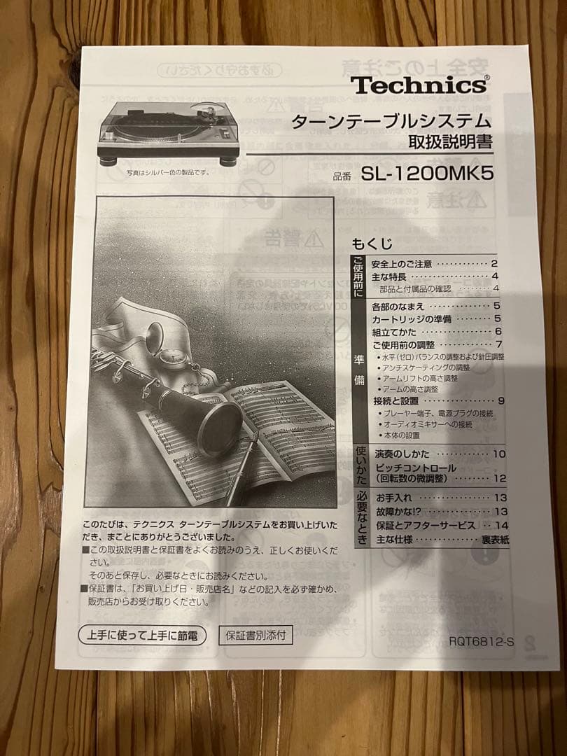 Technics SL-1200MK5ターンテーブル セット