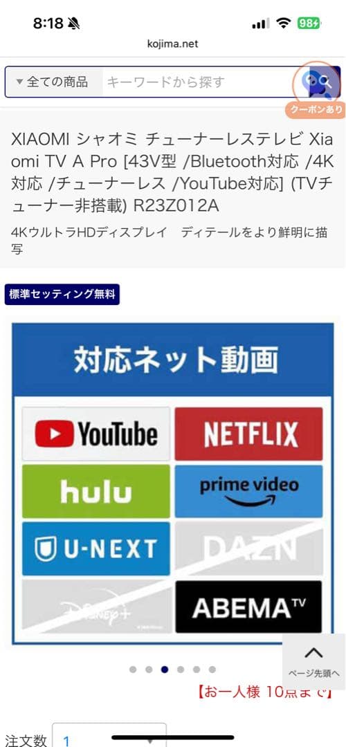 【新品】Xiaomi TV 43インチ L43M8-A2TWN