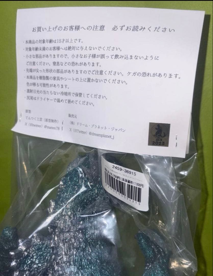 墓場の画廊ゴジラ (1974) ソフビキット 昭和44年版てんつく工房海底