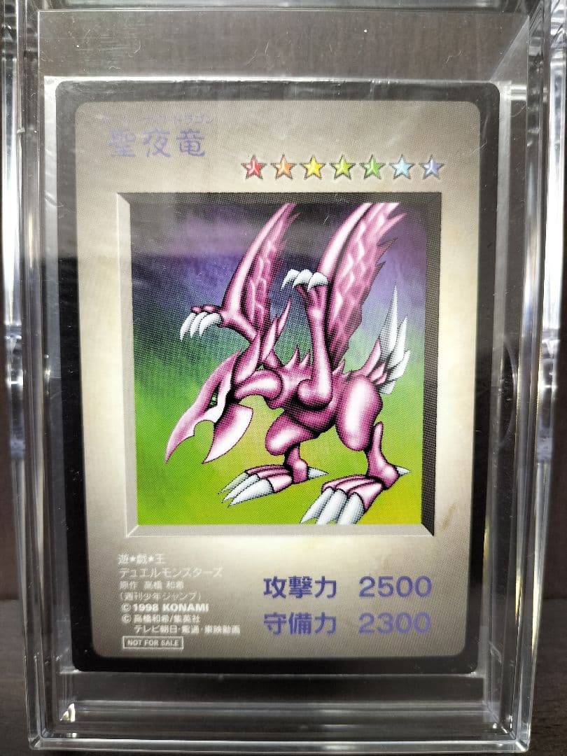 ツ*ム様 未開封　ホーリーナイトドラゴン　聖夜竜