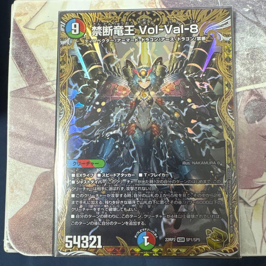 デュエマ禁断竜王VolVal8　金トレジャー　ボルバルエイト