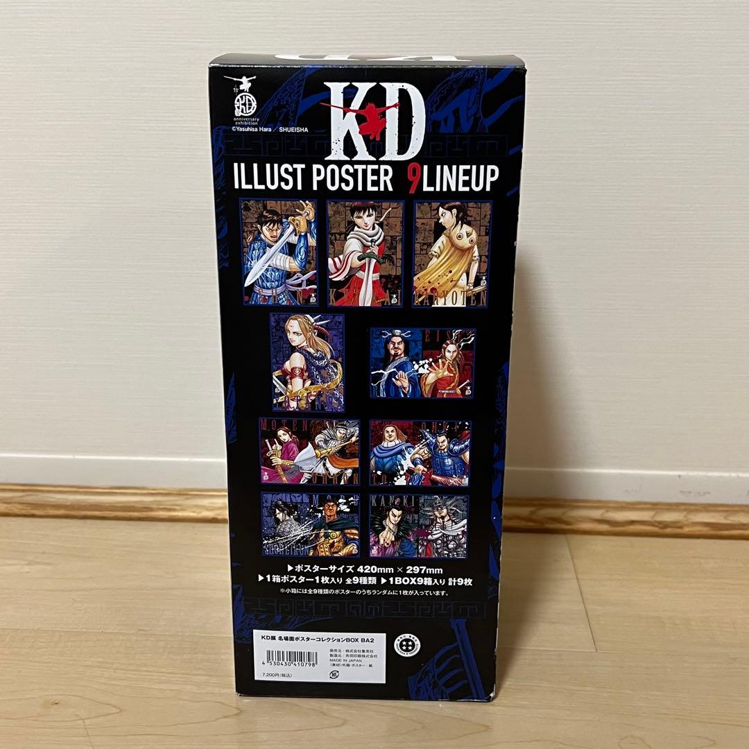 キングダム展　名場面ポスターコレクション　ボックス　コンプリートセット　信　羌瘣
