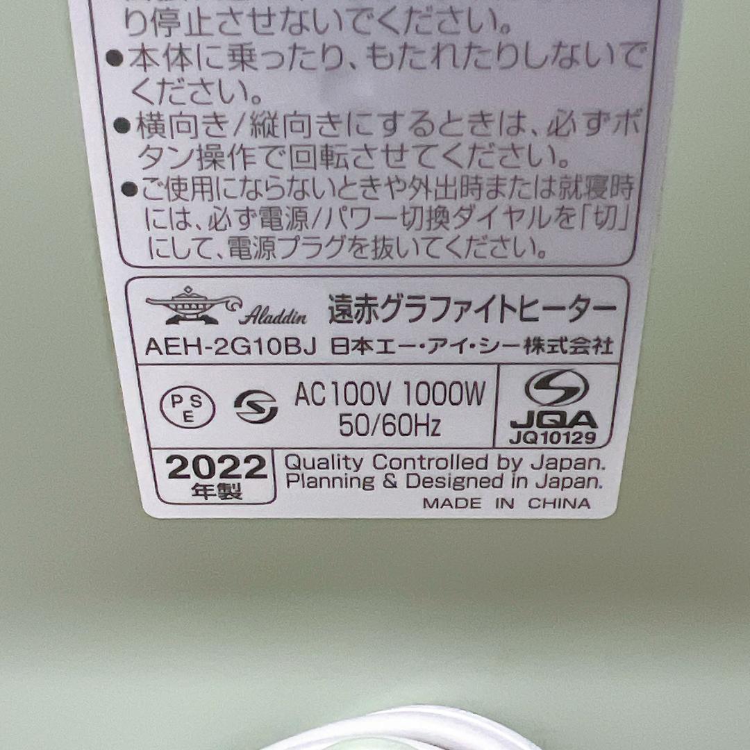 【良品✨送料無料】アラジン 遠赤グラファイトヒーター 2022年製