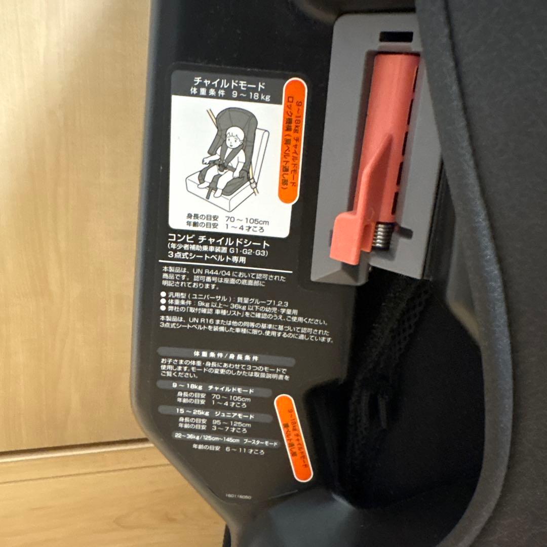 コンビ　チャイルドシート