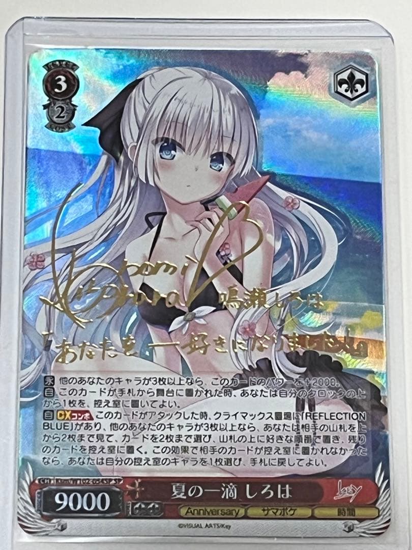 ヴァイスシュヴァルツ key 夏の一滴 しろは SPサイン