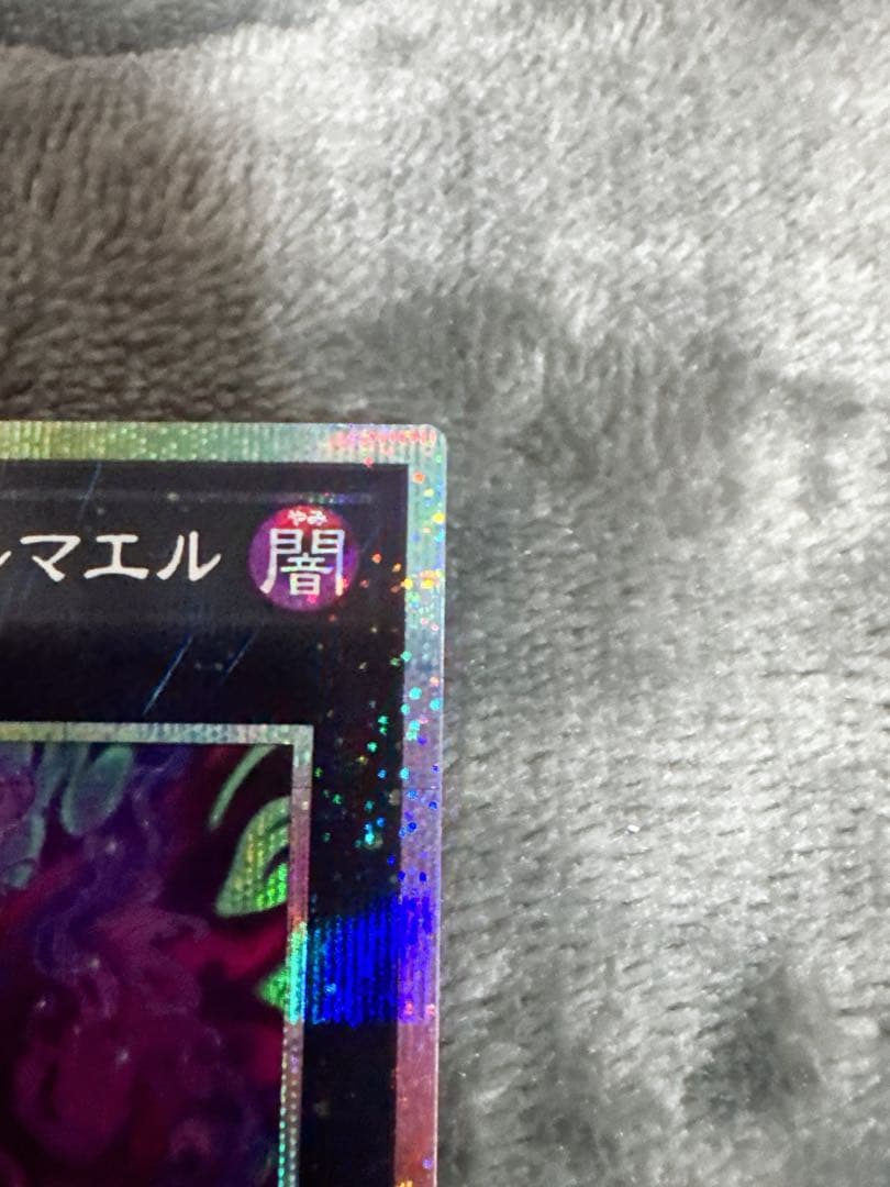 遊戯王　エクソシスター・カルマエル プリズマシークレット