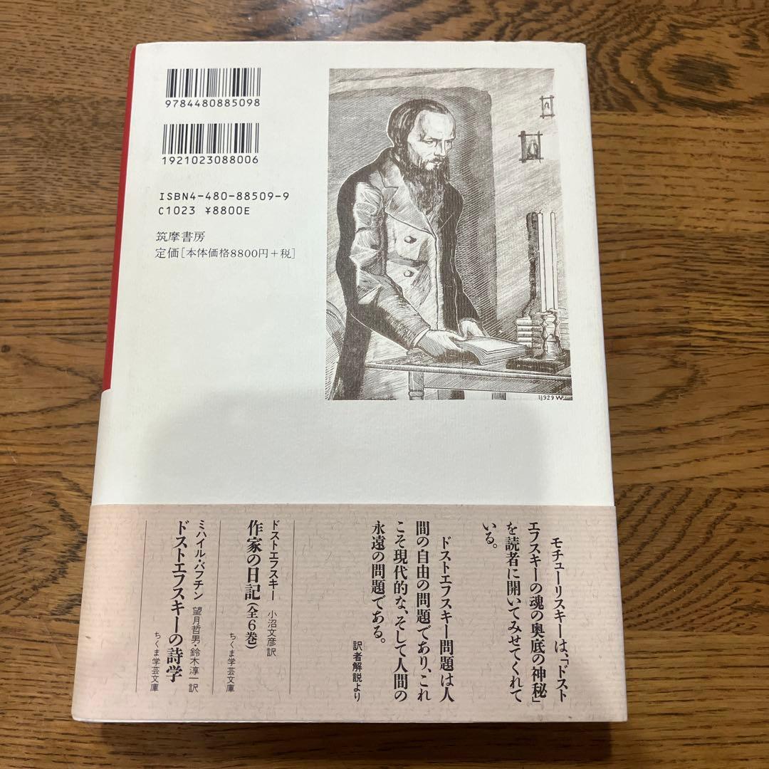 評伝ドストエフスキー コンスタンチン モチューリスキー