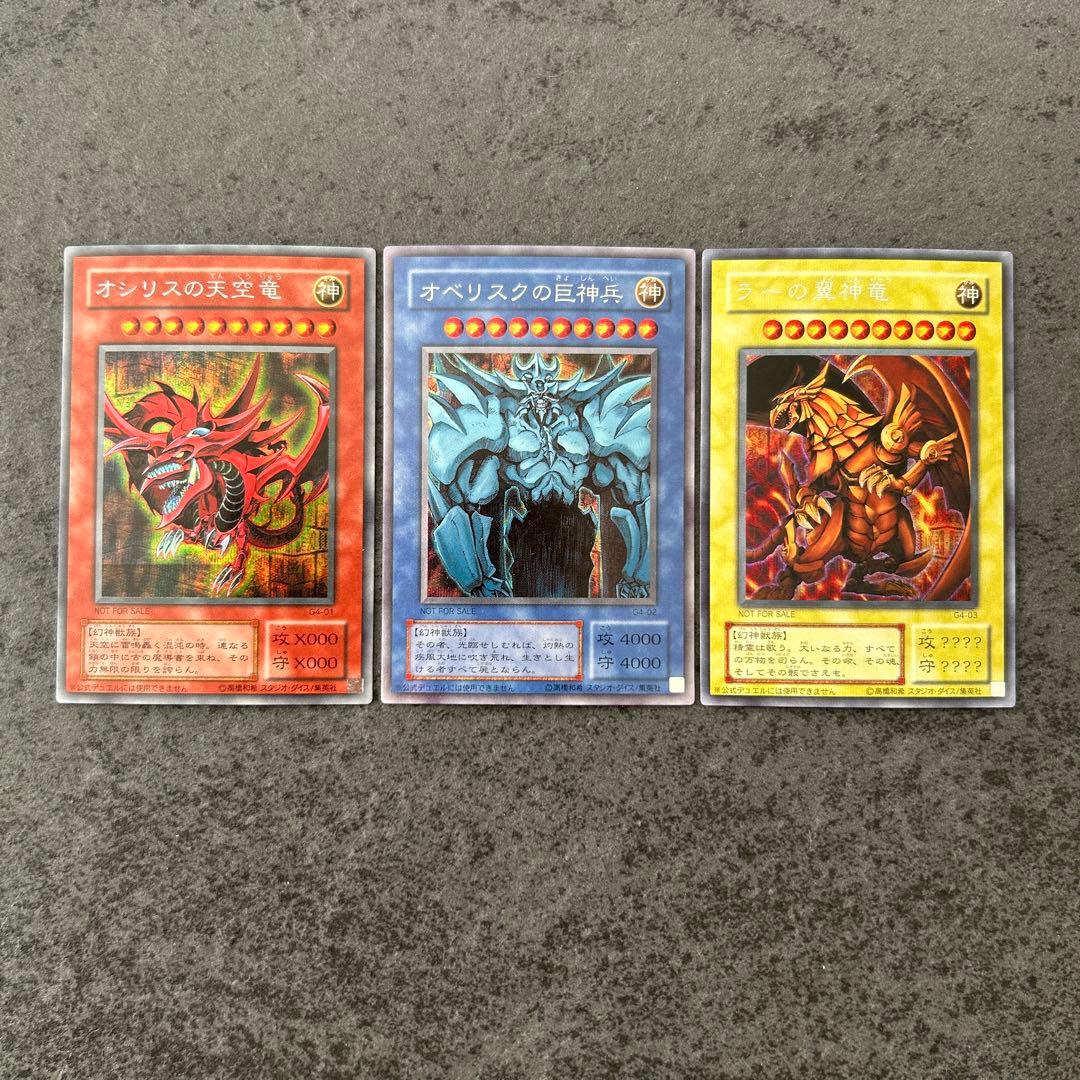 遊戯王　三幻神　シークレットレア