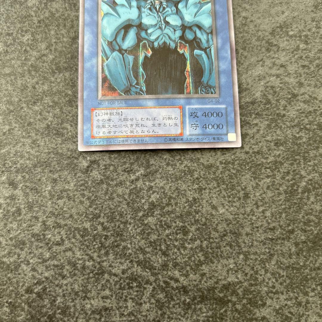 遊戯王　三幻神　シークレットレア