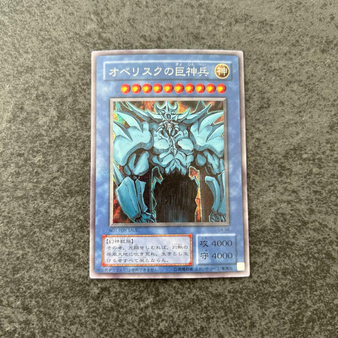 遊戯王　三幻神　シークレットレア