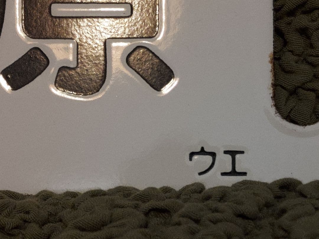 急行草津　行先サボ