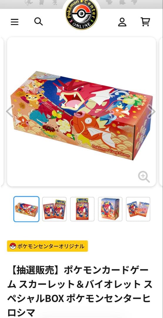 新品未開封　ポケモンセンター　ヒロシマ　スペシャルBOX
