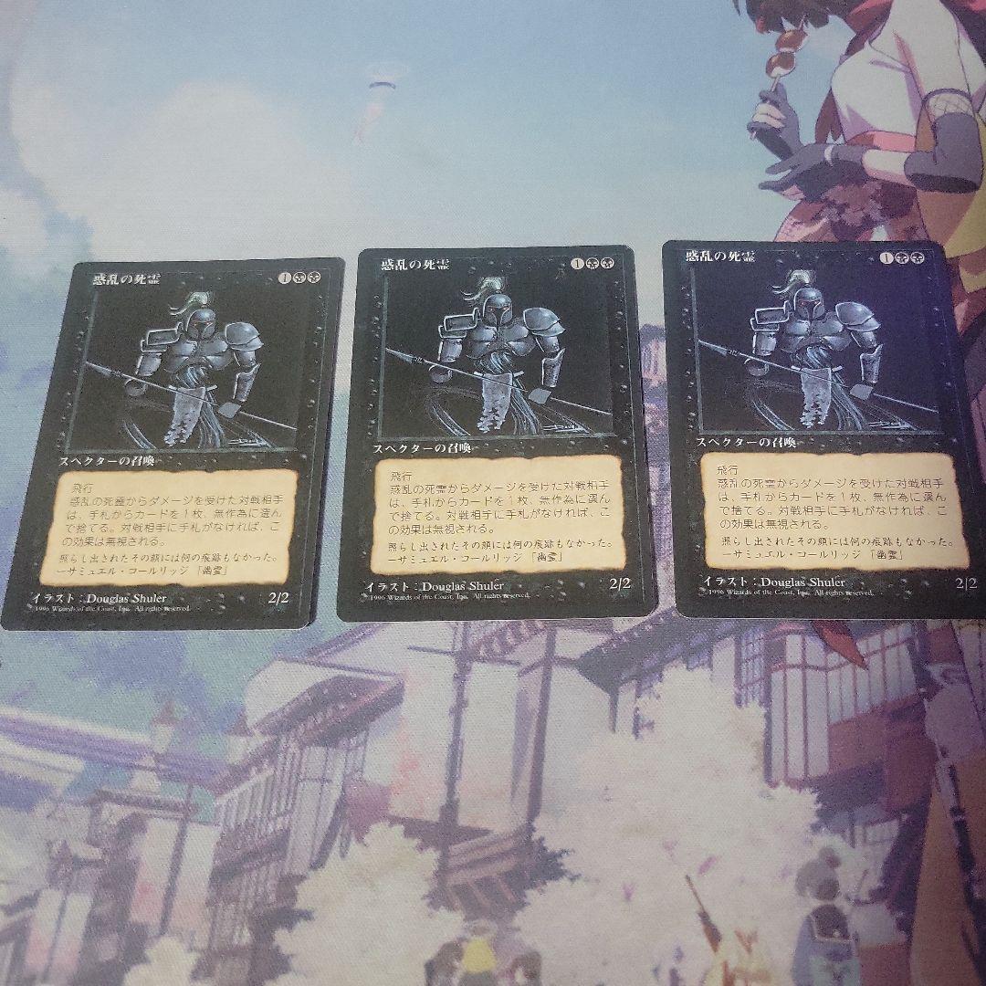MTG 惑乱の死霊 4版 黒枠 3枚セット