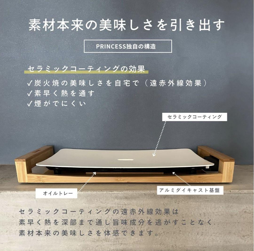 保証期間有り新品Princess Table GrillホットプレートBBQ