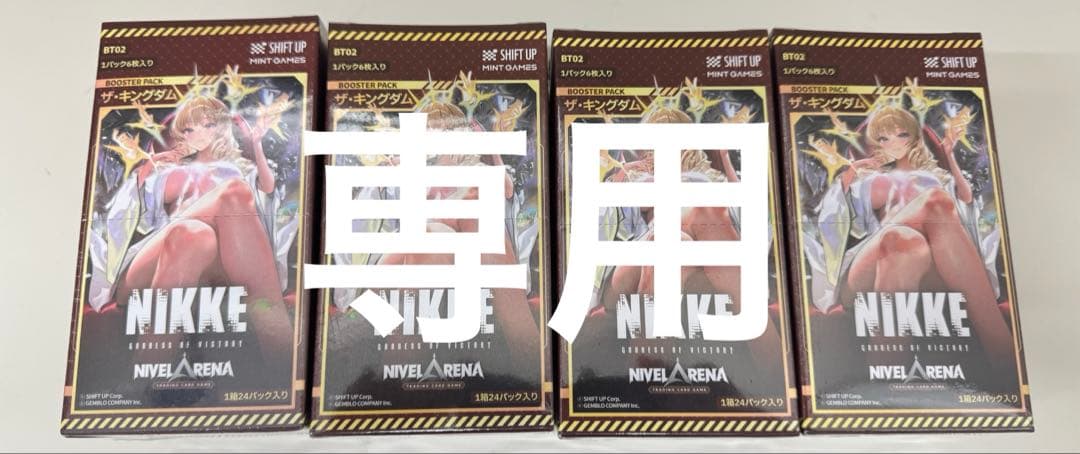 勝利の女神:NIKKE NIVEL ARENA ザ・キングダム 4BOX 新品
