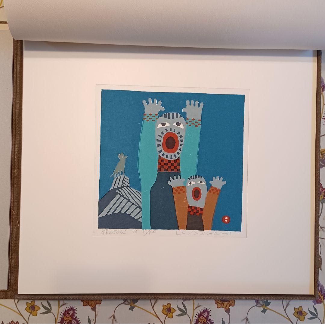 【作者自摺版画集・限定100部】畦地梅太郎『山のぬくもり（わたしの山男たち）』