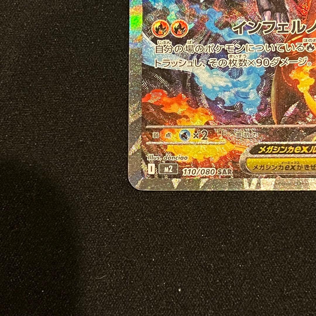 ポケモンカード　インフェルノX メガリザードンXex SAR BOX MUR