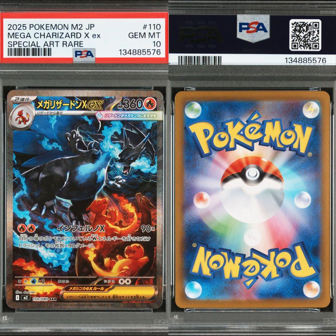 【最安値】メガリザードンX ex SAR PSA10 ⑦現物あり！即日発送可能！