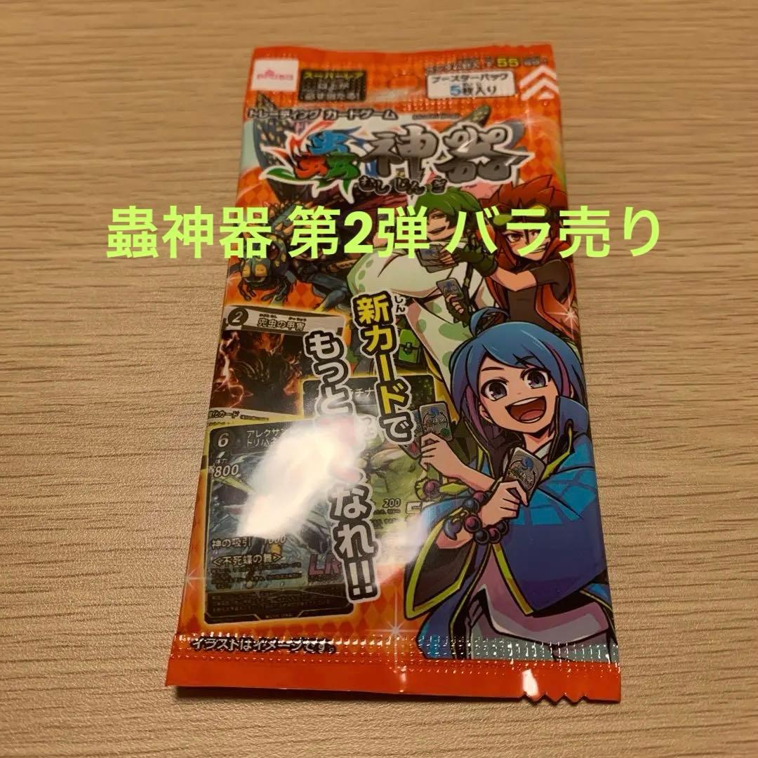 蟲神器 第2弾 バラ売り まとめ売りセット