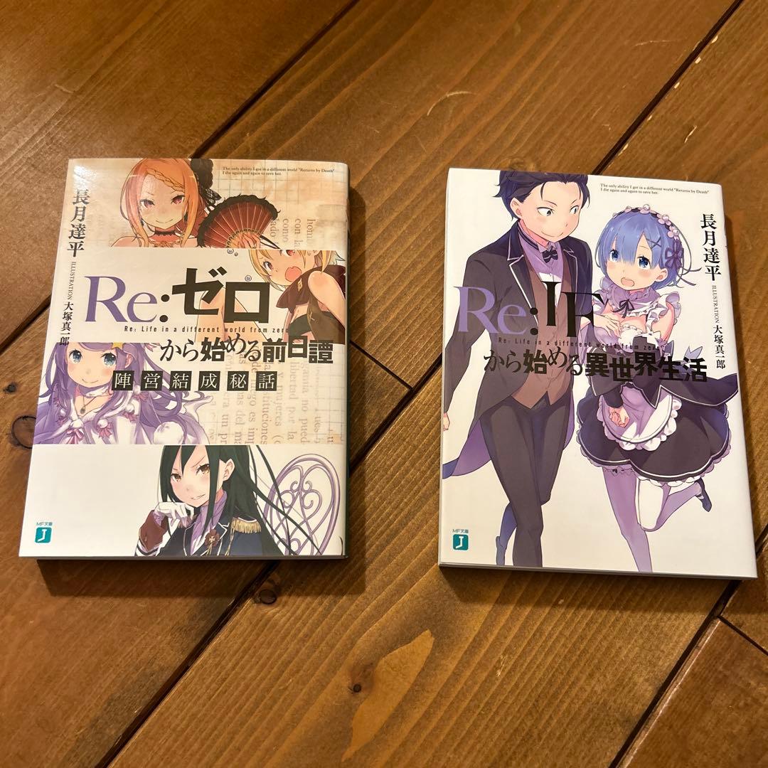 【最安値】Re:ゼロ 特典小説